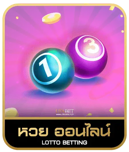 123UP หวยออนไลน์